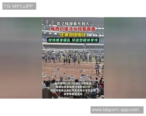 梅西印度行引发球迷骚乱奥委会对2036奥运安全保障表示担忧 梅西印度行引发球迷骚乱奥委会对2036奥运安全保障表示担忧