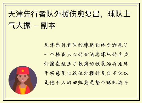 天津先行者队外援伤愈复出，球队士气大振 - 副本